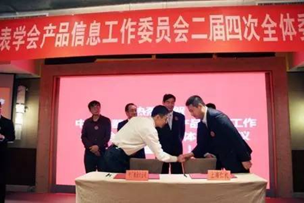 中國儀器儀表學會產品信息工作委員會2016年深圳福朋喜來登酒店會議現(xiàn)場（一）