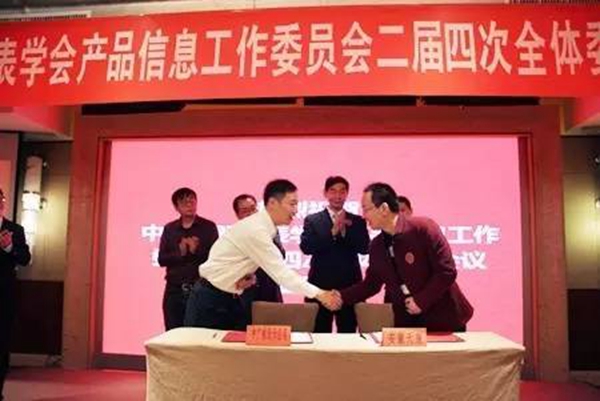 中國儀器儀表學會產品信息工作委員會2016年深圳福朋喜來登酒店會議現(xiàn)場（一）